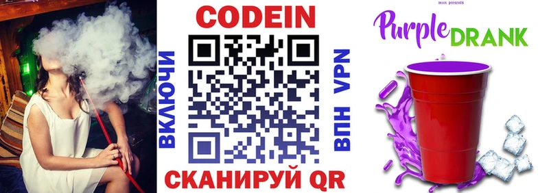 blacksprut ссылка  цены   Приволжск  Codein Purple Drank 